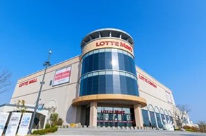 lotte-premium-outlet